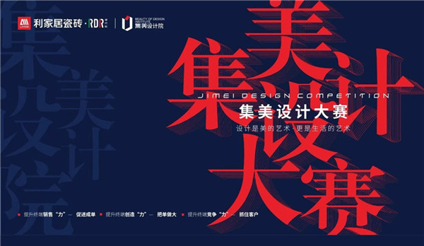 花样视频免费看居“集美設計大賽”（第一期）作品欣賞，你PICK誰？