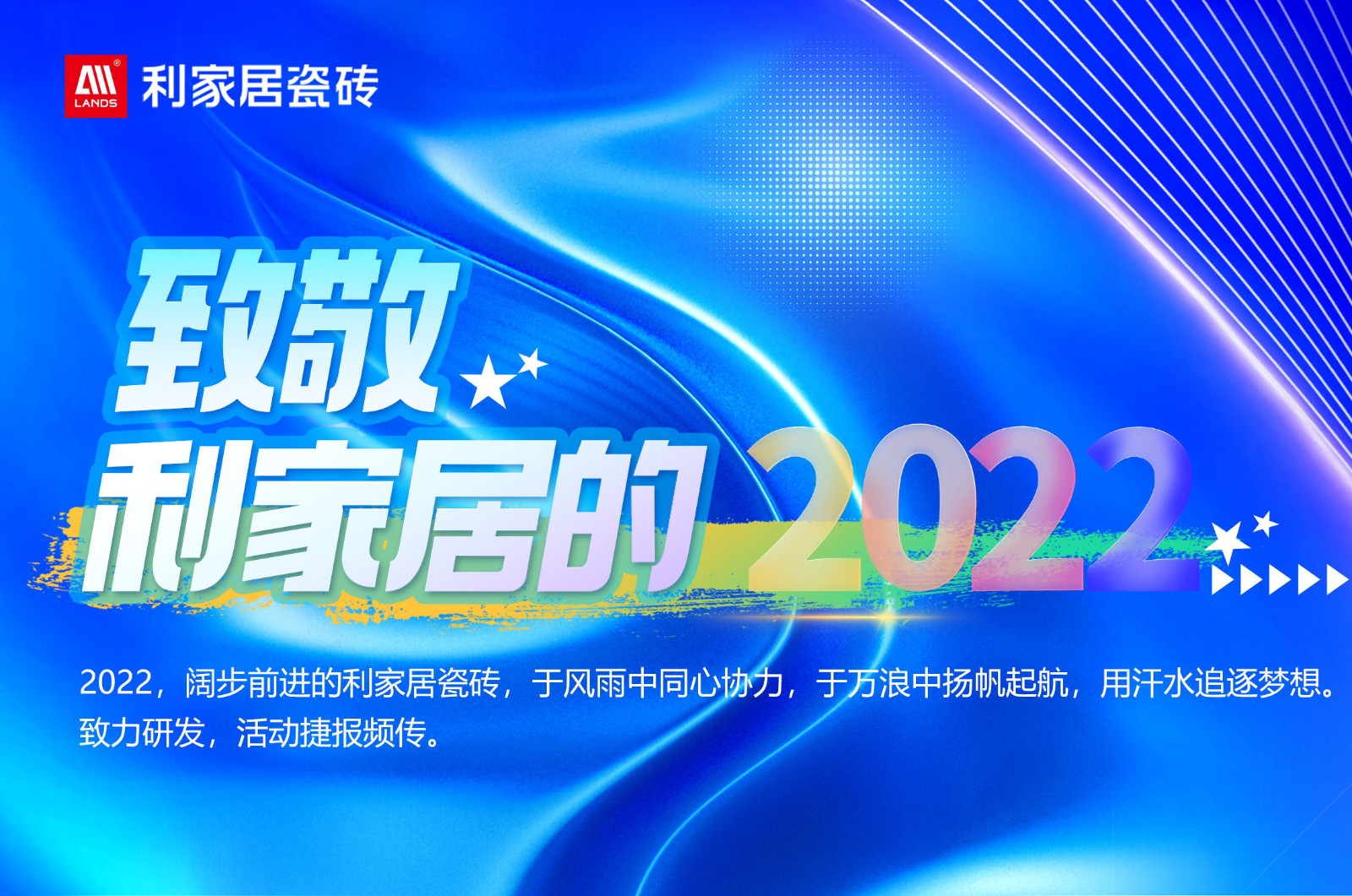 【LANDSx2022大事記】逆風迎戰 一往無前